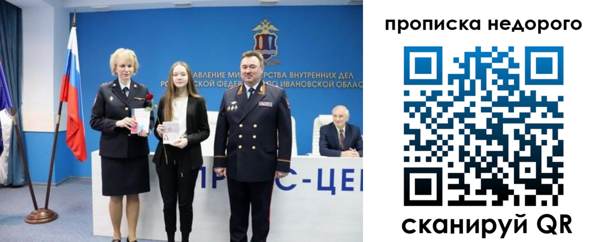 прописка законно в Алтае