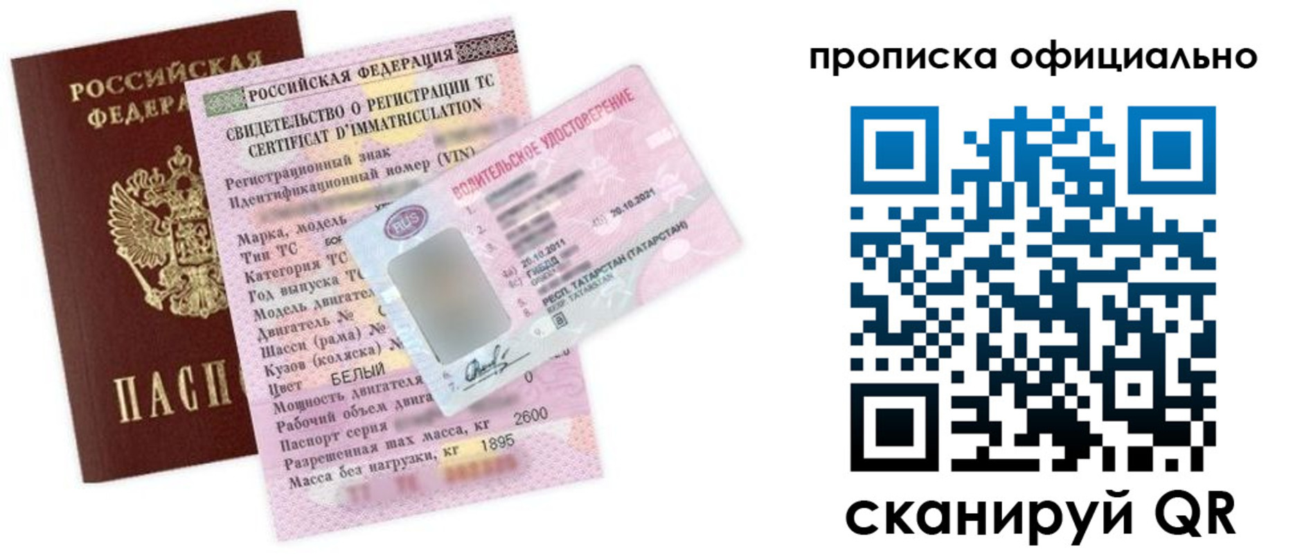 прописка штамп в Алтае