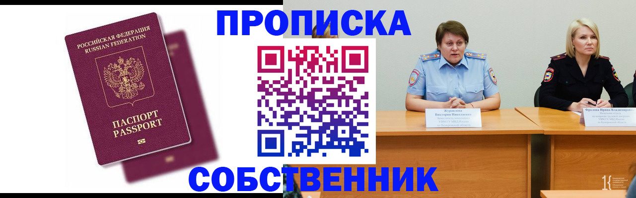 временная регистрация купить в Алтае