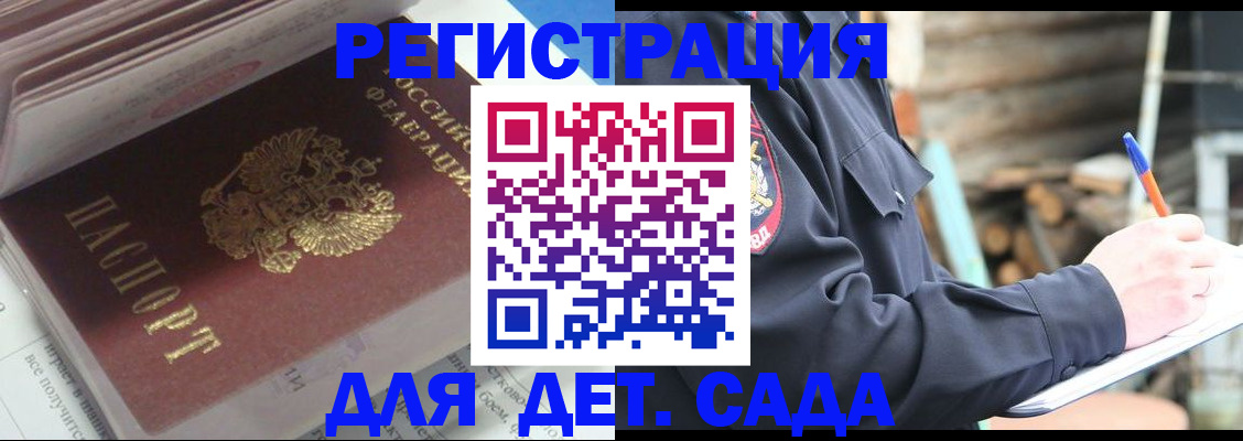 прописка гарантия в Алтае