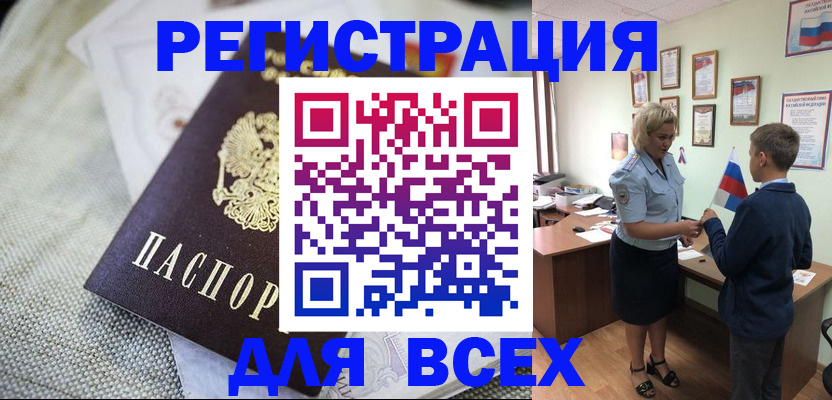 временная регистрация надежно в Алтае