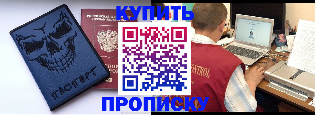 временная регистрация недорого в Алтае